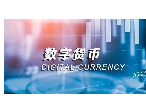 央行法定數(shù)字貨幣即將落地，老百姓的數(shù)字錢包來了！