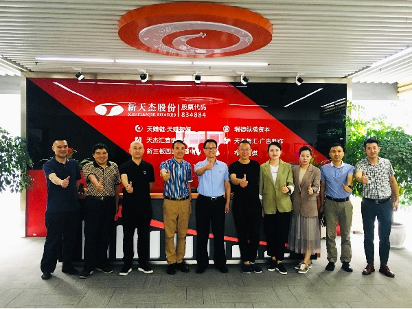 成都市高新區(qū)市場監(jiān)管局、富航資本、吃貨大陸平臺蒞臨新天杰股份考察