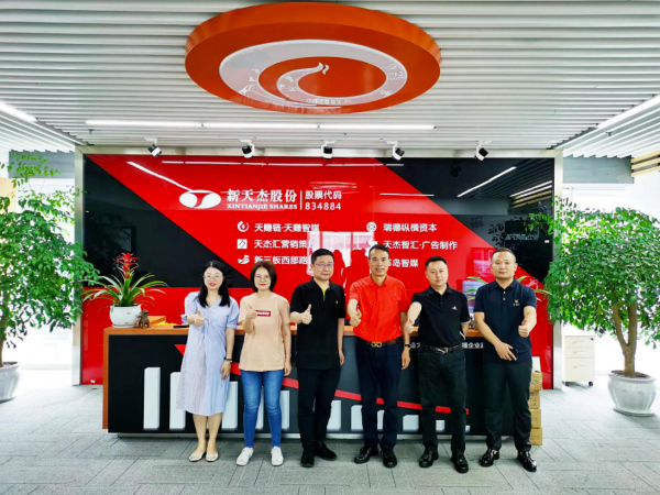 螞蟻集團旗下螞蟻區(qū)塊鏈團隊蒞臨新天杰股份，就區(qū)塊鏈展開深度會談