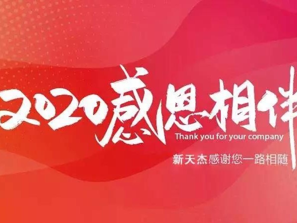 2020年首場流星雨，期待嗎？新天杰與你一起許下新年愿望！